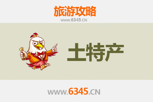齐齐哈尔依安旅游必带土特产推荐清单