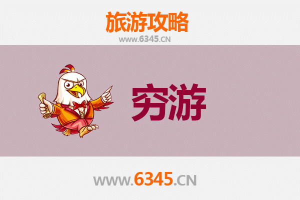 齐齐哈尔依安穷游攻略：一个人预算300元玩转小众目的地