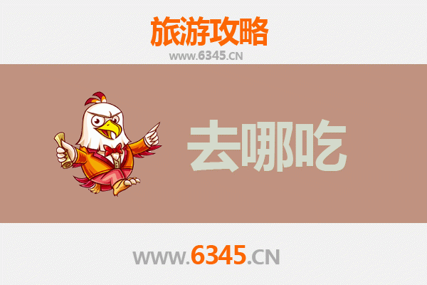 齐齐哈尔依安美食攻略：不可错过的特色菜品与地道小吃